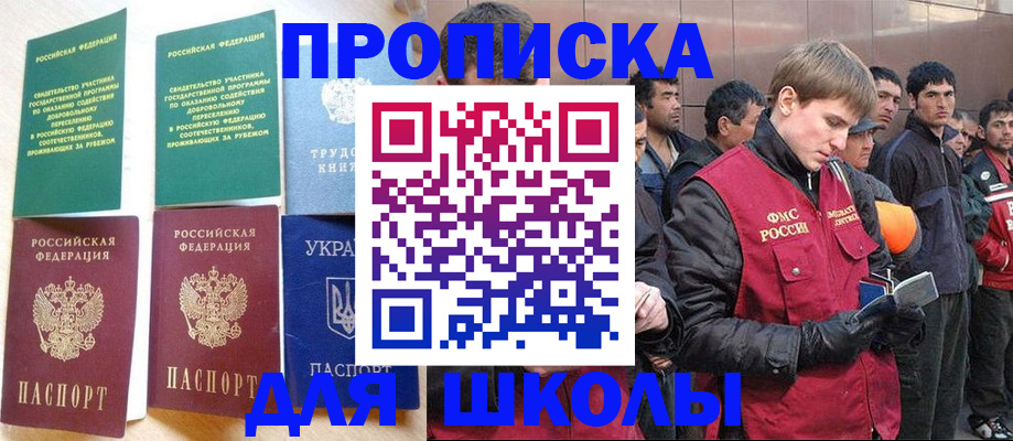 прописка 2025 в Чебаркуле