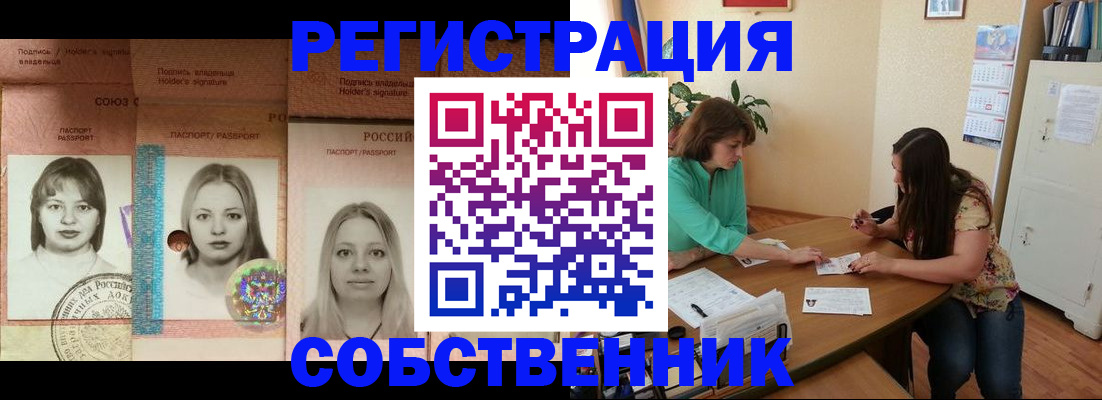 прописка в квартире в Чебаркуле