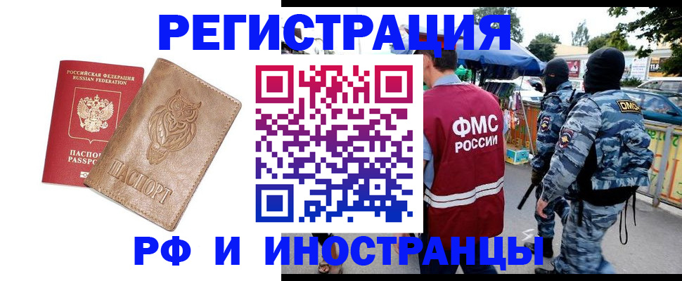 прописка в Чебаркуле