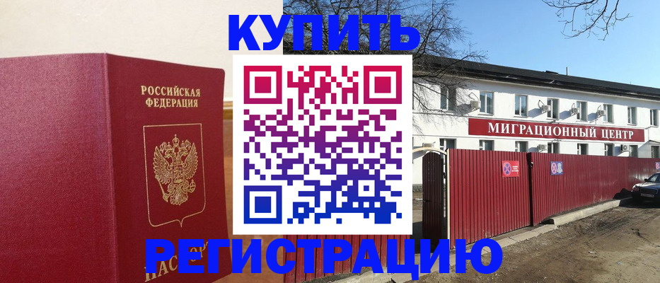 временная регистрация собственник в Чебаркуле