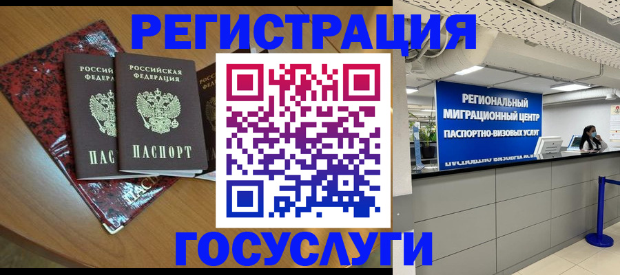 временная регистрация для школы в Чебаркуле