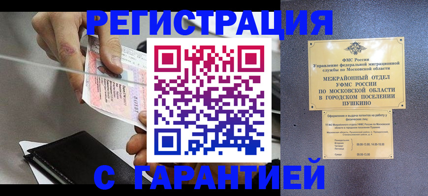 временная прописка в Чебаркуле