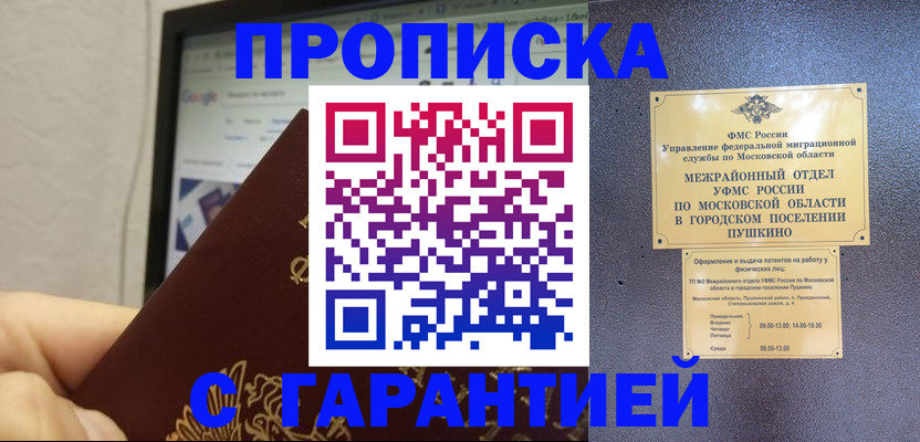 где прописаться в Чебаркуле