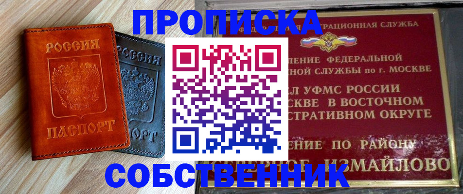 прописка регистрация в Чебаркуле
