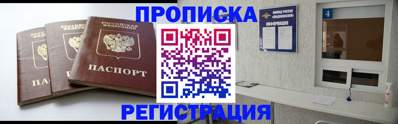 прописка для работы в Чебаркуле